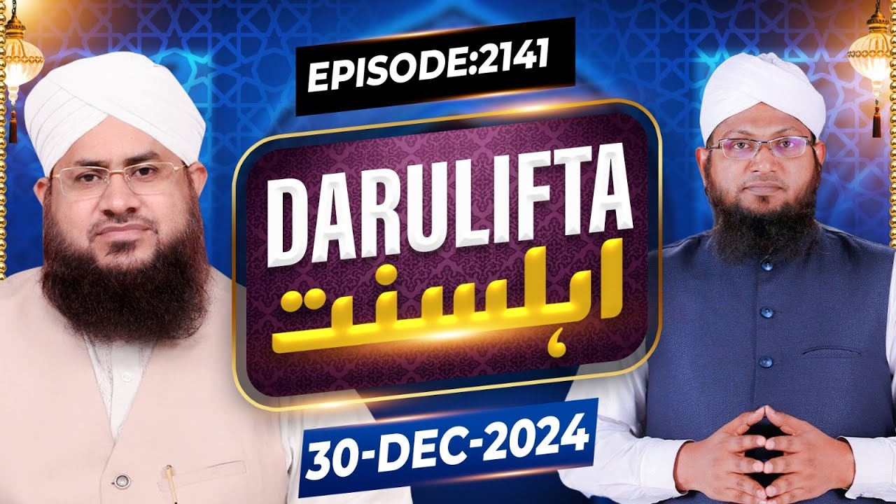 Darul Ifta Ahl e Sunnat Episode 2141